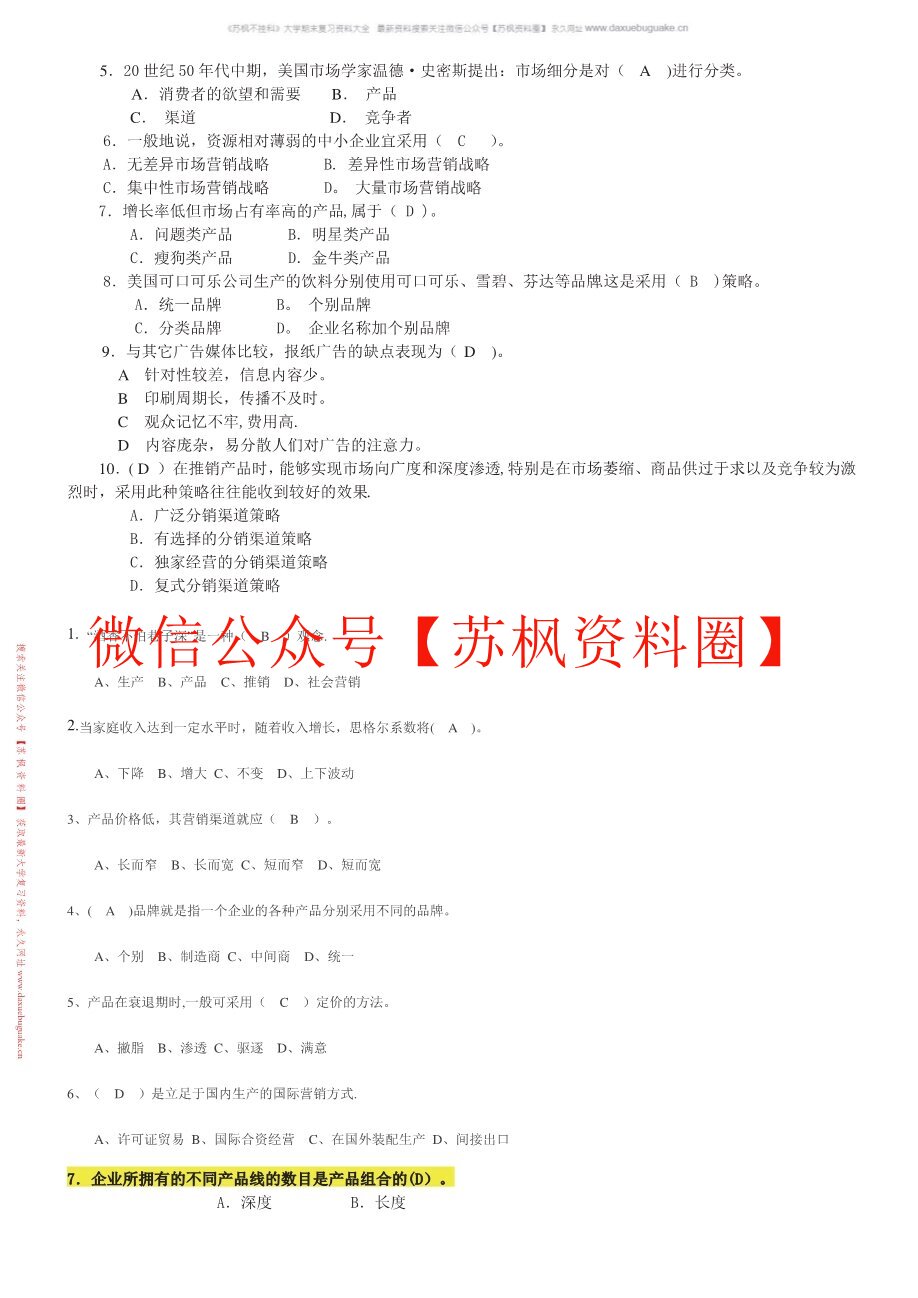 营销管理